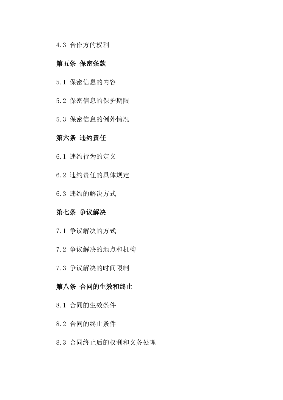 2024年度礼仪服务合作协议书样本_第2页