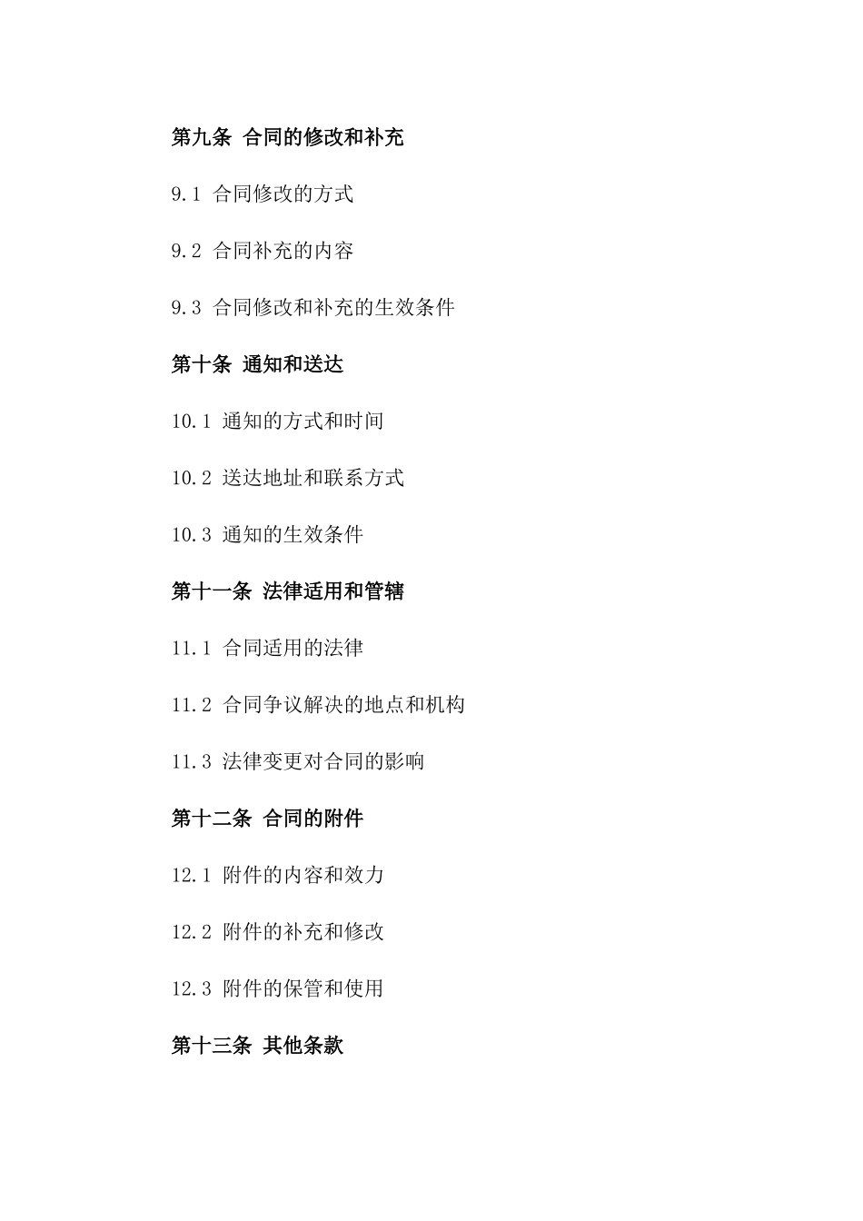 2024年度礼仪服务合作协议书样本_第3页