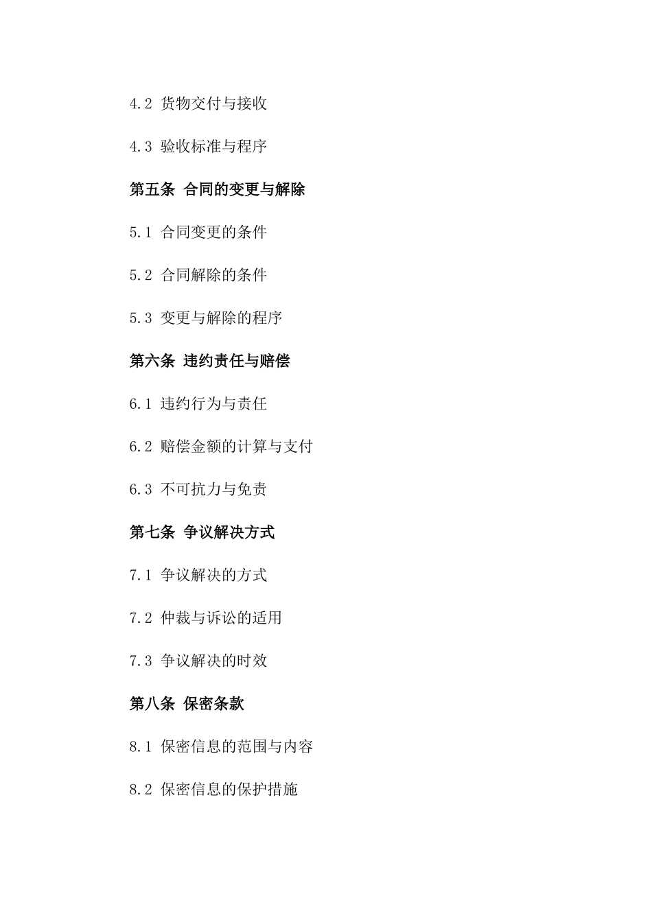 水上货运代理服务协议（2024年定制版）版_第3页