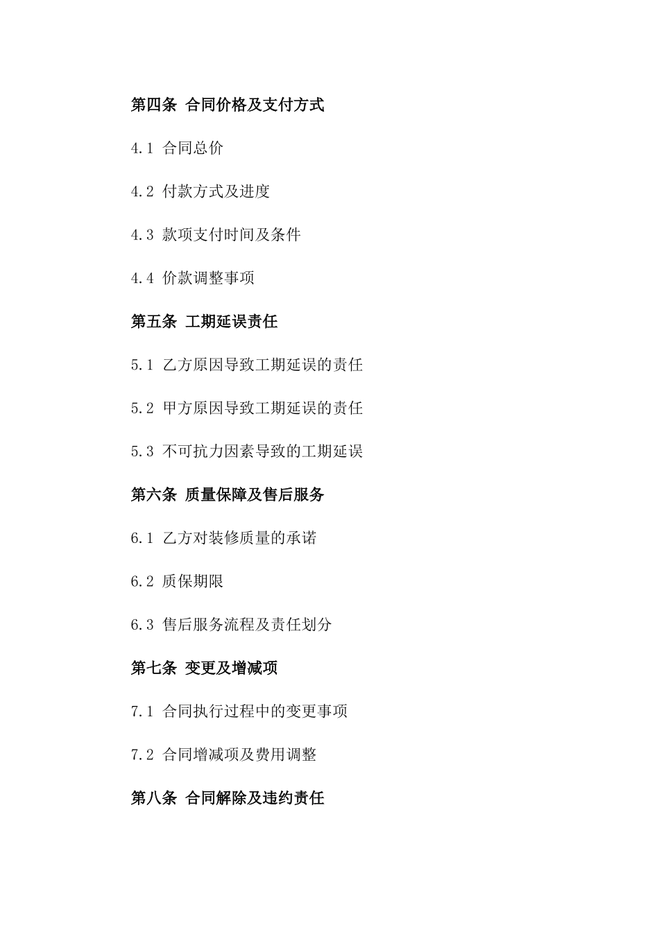 业主装修合同范本（精品工程定制）_第2页