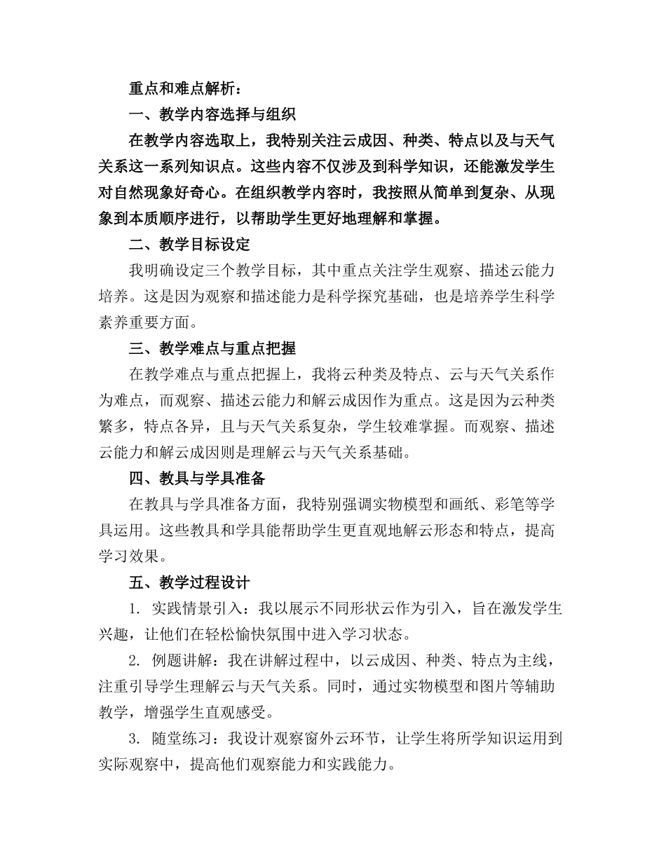 小班科学优秀精品教案及教学反思《云儿飘飘》_第3页