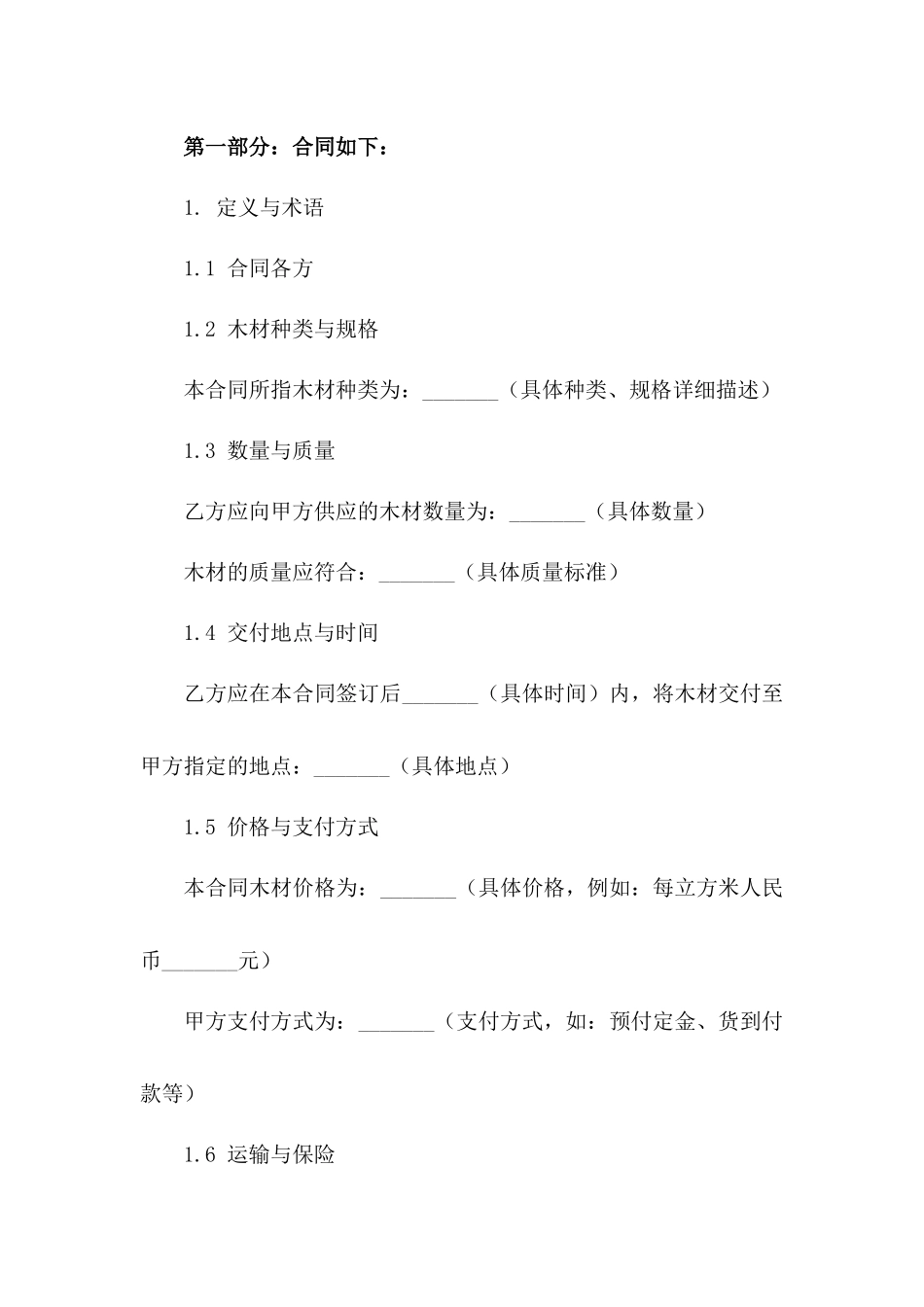 2024年国内木材购销协议范本版B版_第3页