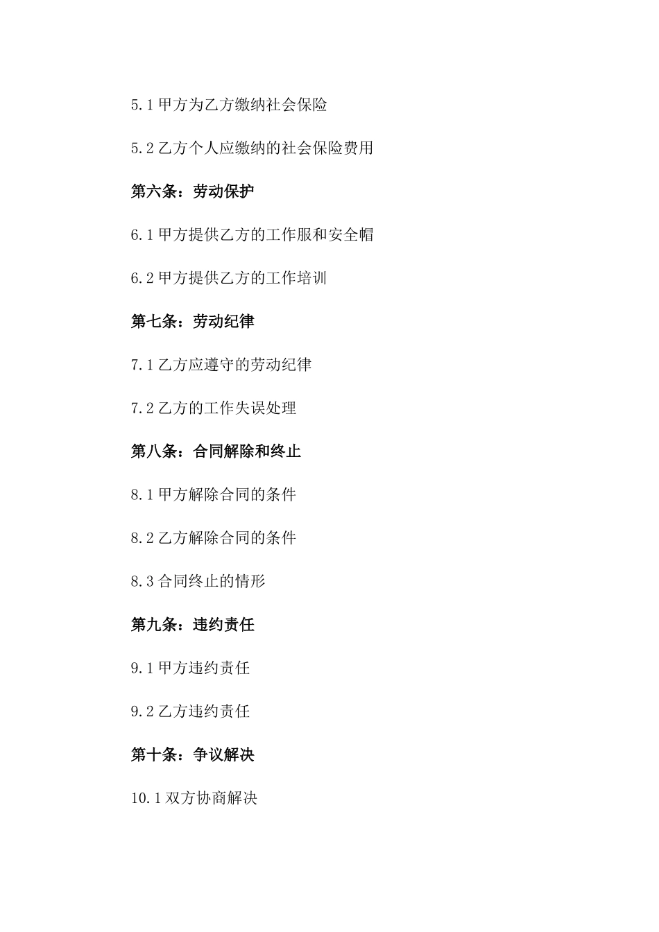 2024年版建筑工地短期用工协议样本版_第3页