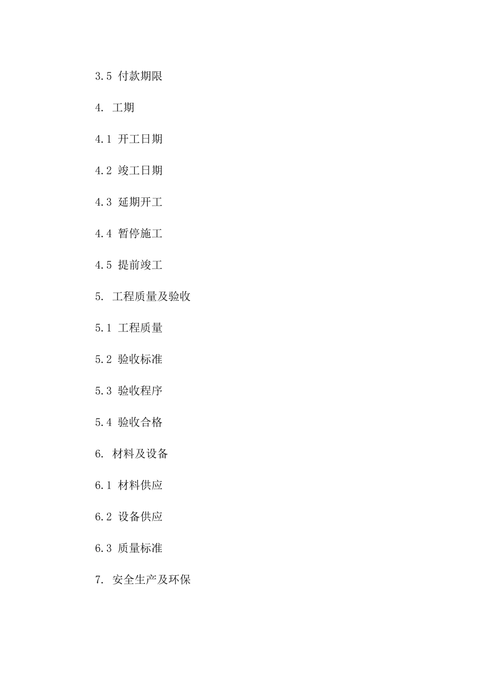 2024装饰工程承包合同范本一_第3页