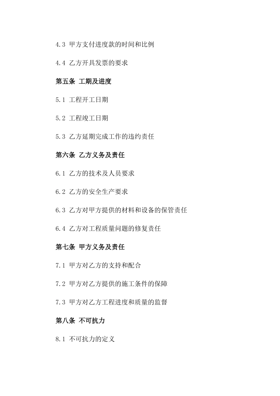 2024年建筑钢筋绑扎承包合同书模板版_第3页