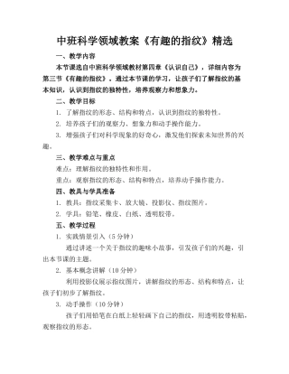 中班科学领域教案《有趣的指纹》精选