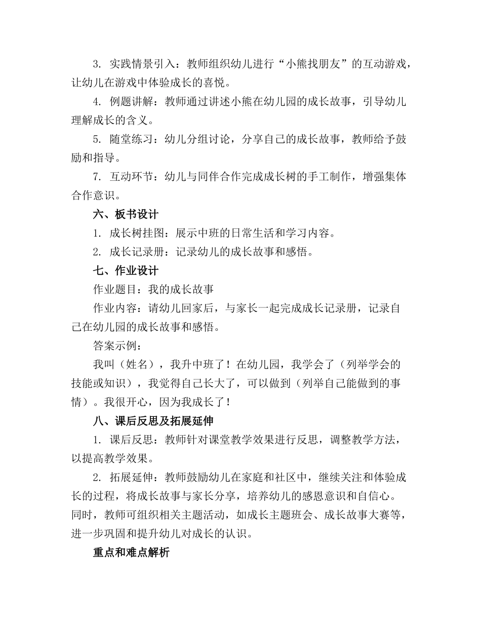 幼儿园中班精品教案《我升中班了》(1)_第2页