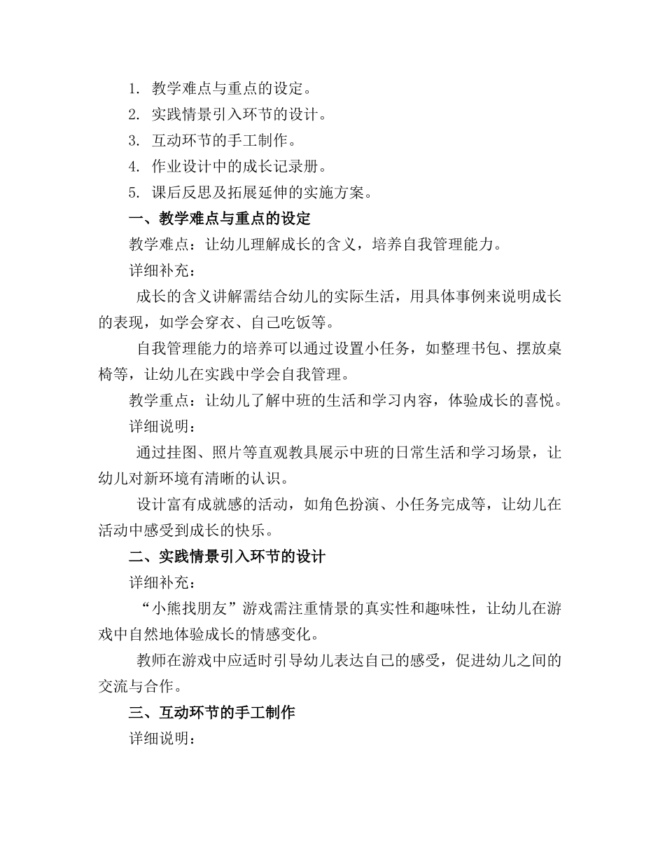 幼儿园中班精品教案《我升中班了》(1)_第3页