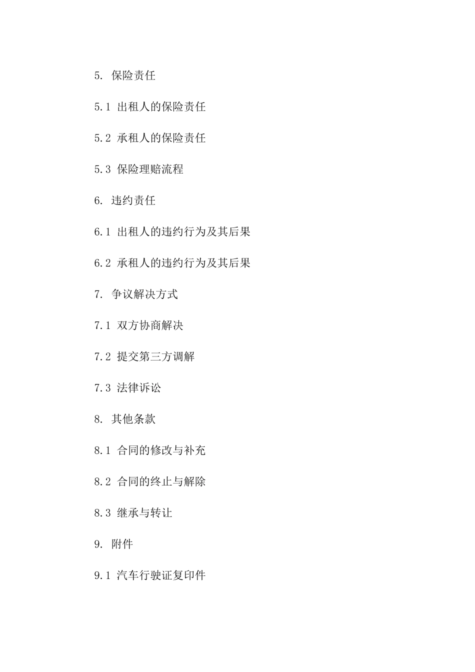 个人汽车出租协议范本（2024年度）版_第3页