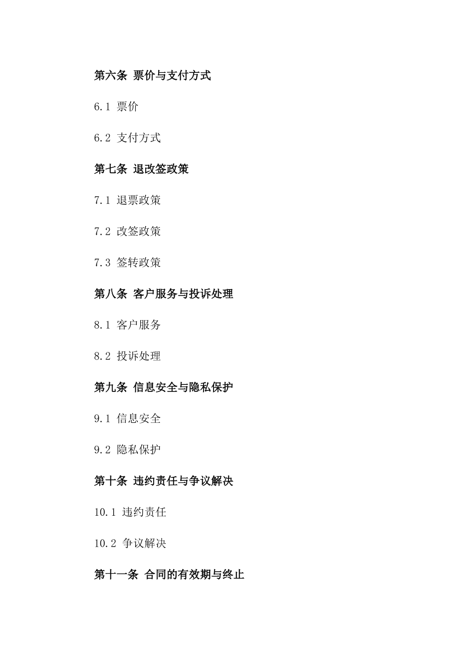 2024年国际航班机票代理订购协议_第3页