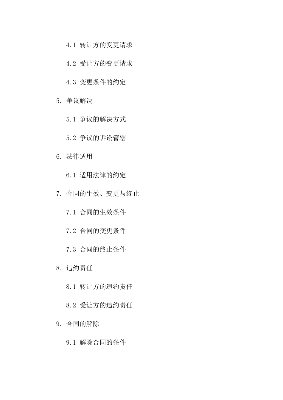 2024版抚养权转让协议范本一_第3页