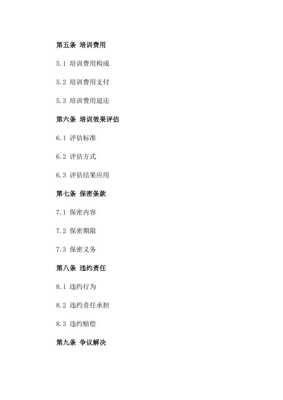 专业培训服务协议规范（2024版）版_第3页