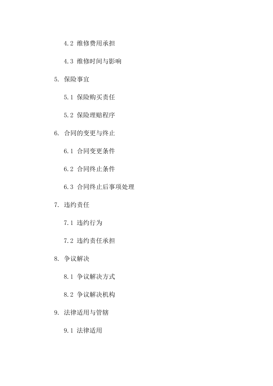 户外墙面广告租赁合同2024版细则版_第3页