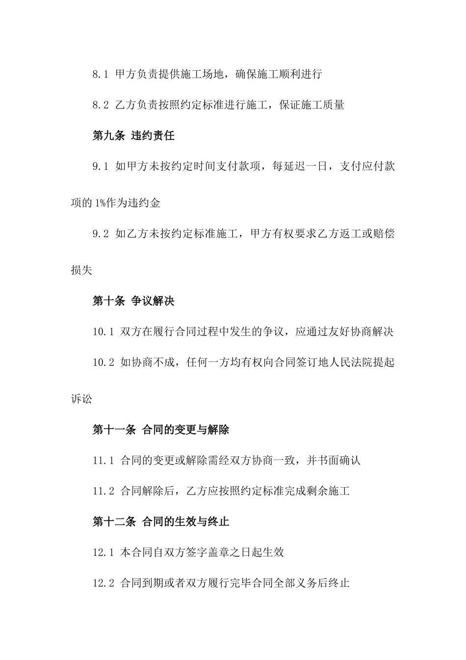 家居墙面刮大白施工合同样本2024年最新版_第3页