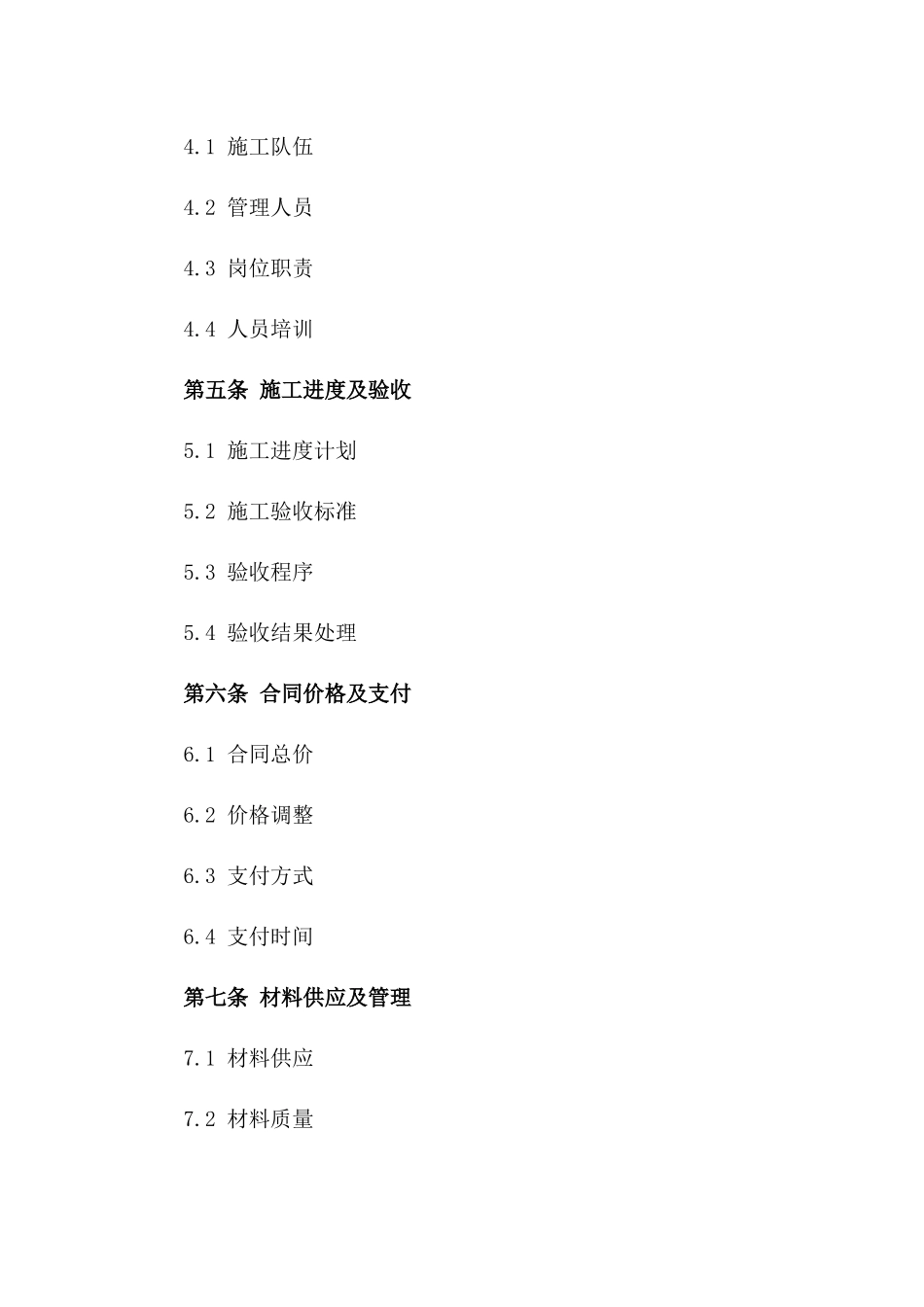 钢筋施工承揽详细协议样式_第2页