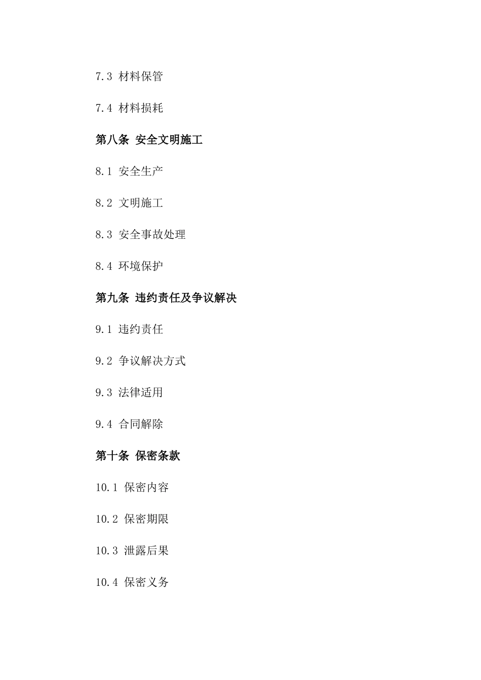 钢筋施工承揽详细协议样式_第3页