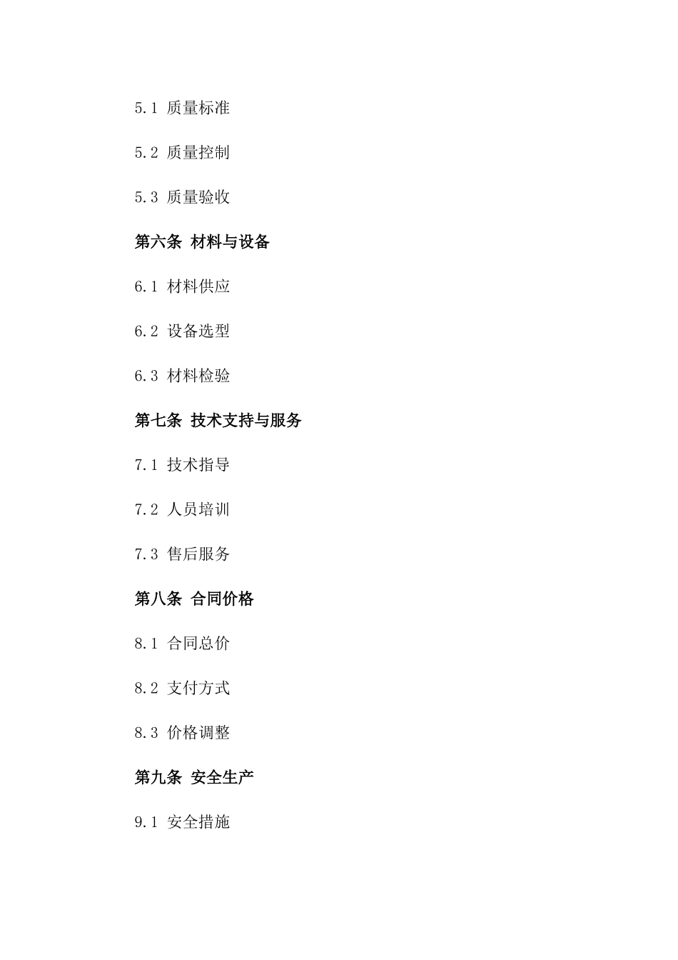 电力系统安装协议规范版B版_第3页