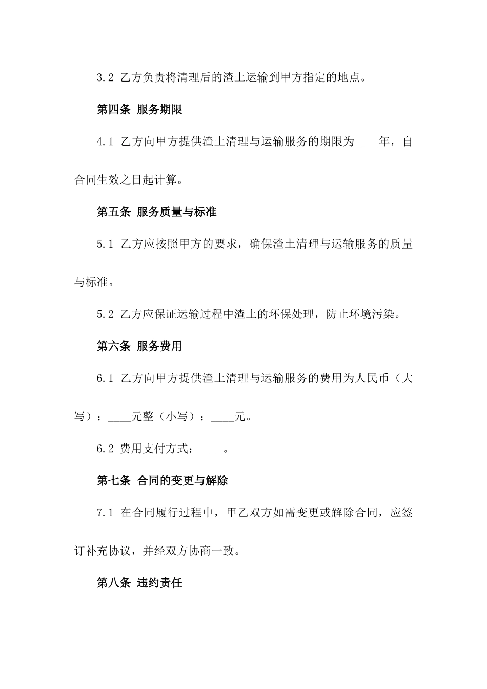 城区改造渣土清理与运输服务协议样本版_第3页