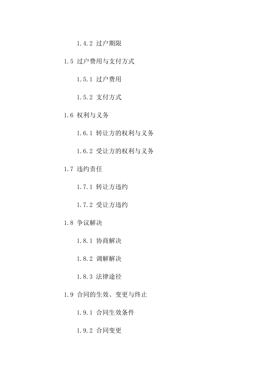 物业所有权过户合同样本（2024专业版）版B版_第3页