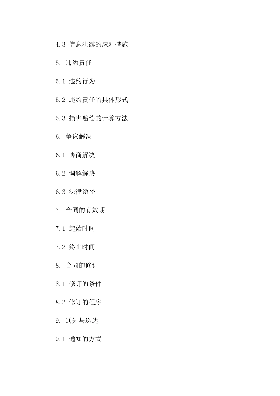 2024年通用企业保密协议范本版B版_第3页