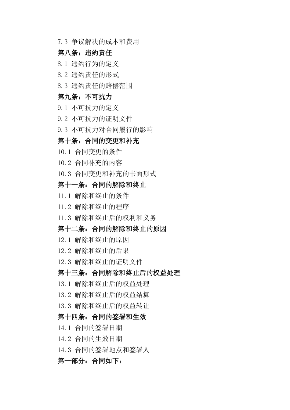 委托关系终止：2024年代理合同解除条款_第2页