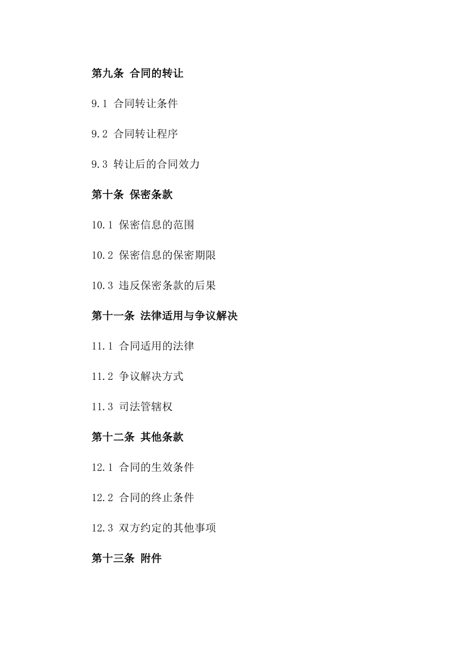 医用设备买卖协议：2024年版_第3页