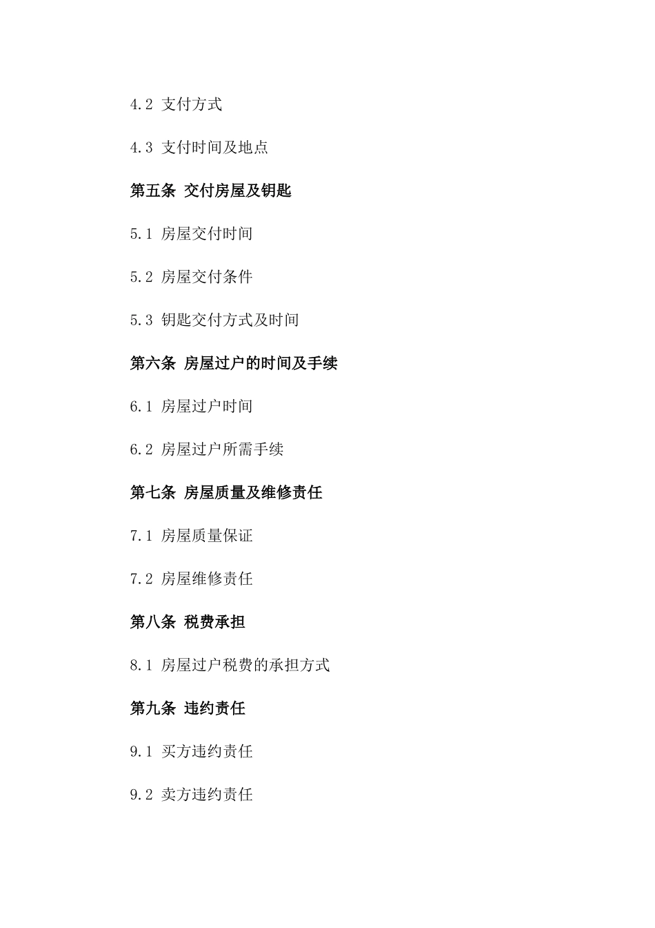 房产过户详细协议协议(2024版)_第3页