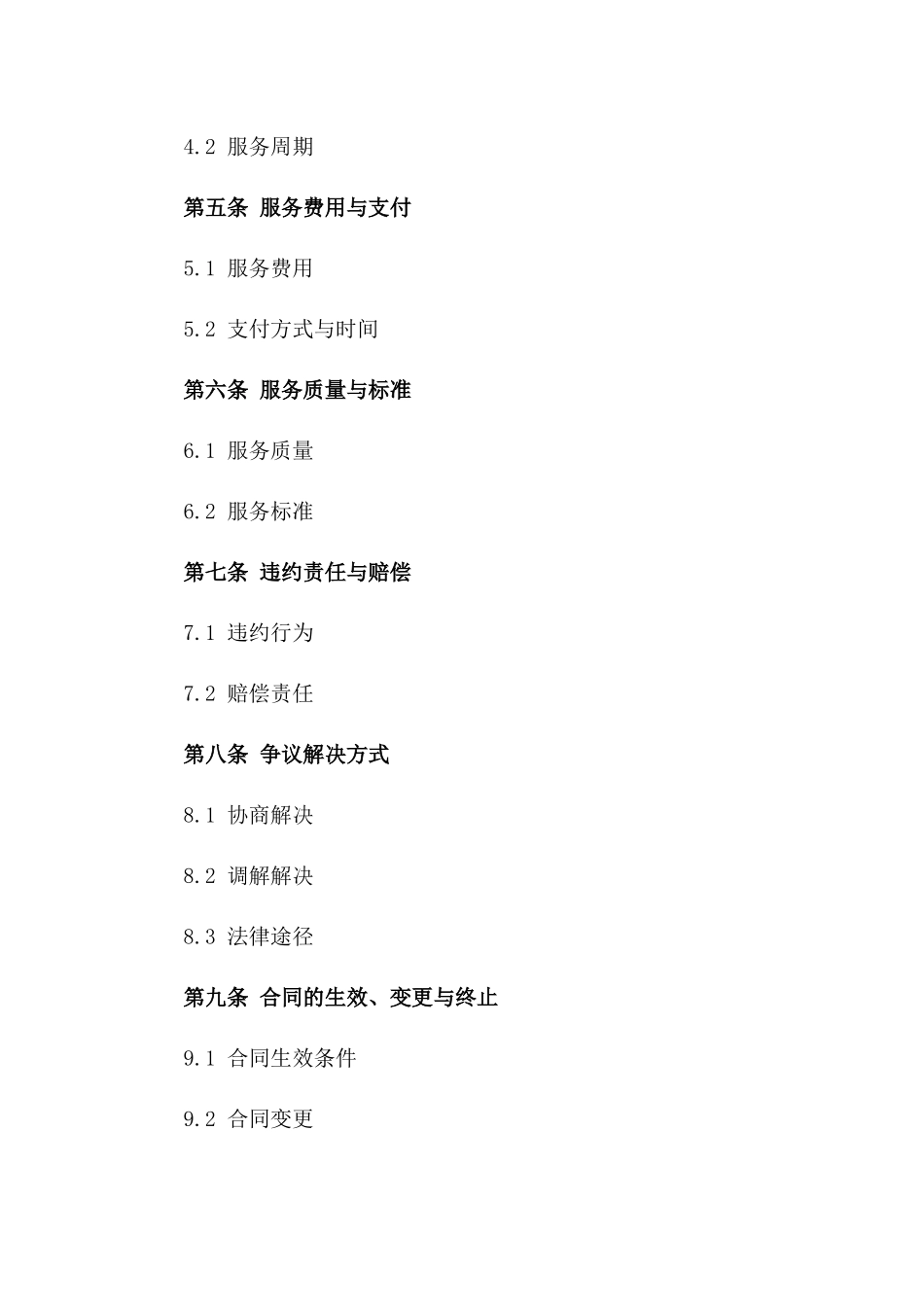 手术器械全面维护服务协议：2024专业医疗器械保障一_第3页