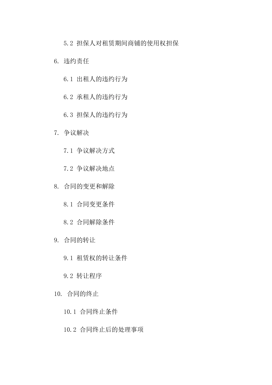 商铺租赁担保合同范本2024年适用版B版_第3页