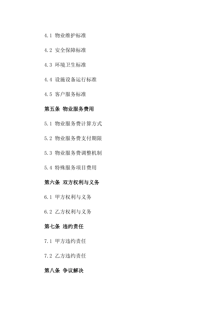 2024年高端写字楼物业服务协议模板_第3页