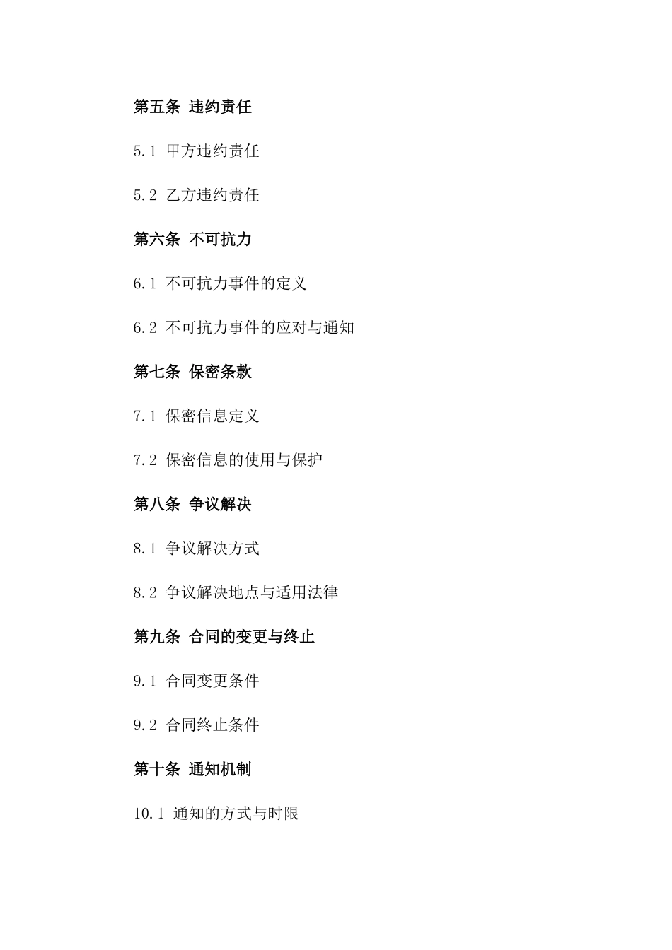 体育馆保洁服务合同2024年通用_第3页