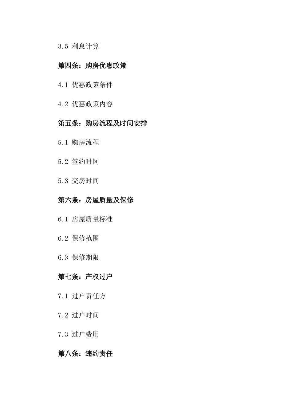 个性化房屋分期购销协议2024_第2页