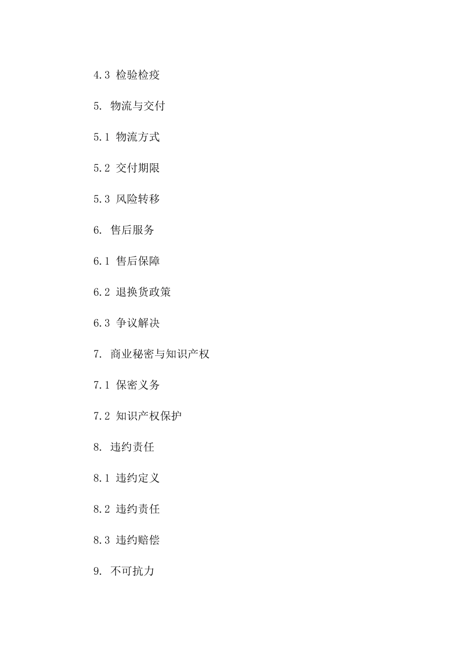 2024年度冷冻食品采购协议精简版_第3页