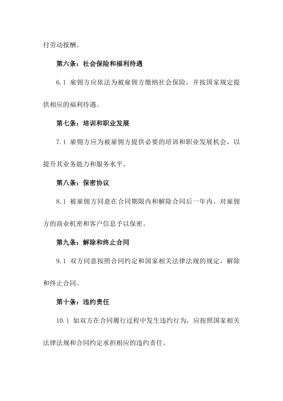 高端酒店前台服务员工雇佣合同(2024)_第2页