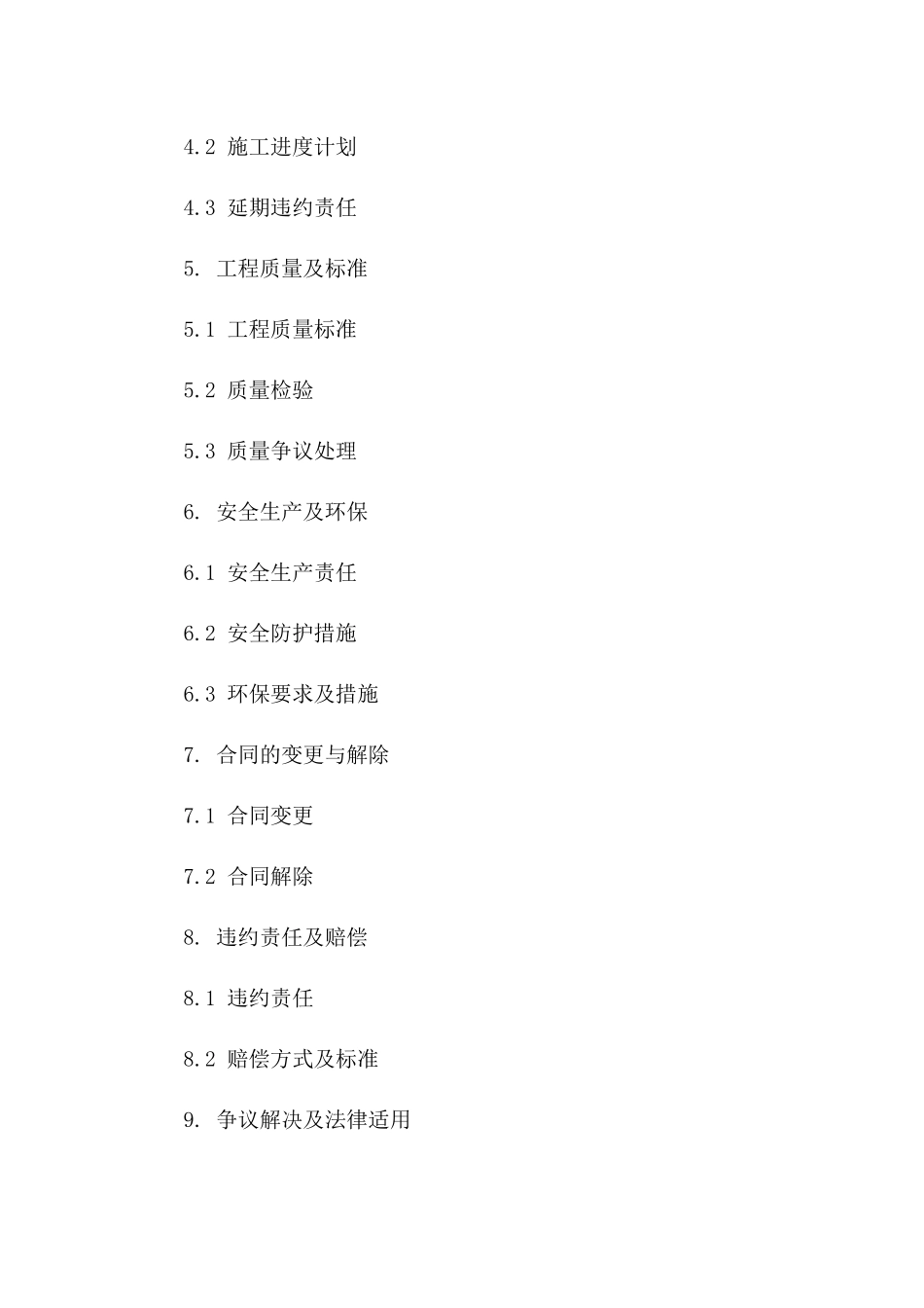 尾矿库加固工程项目施工合同2024年版一_第3页