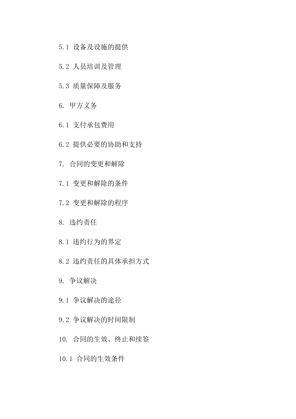 洗碗间综合运营承包合同（2024版）_第2页