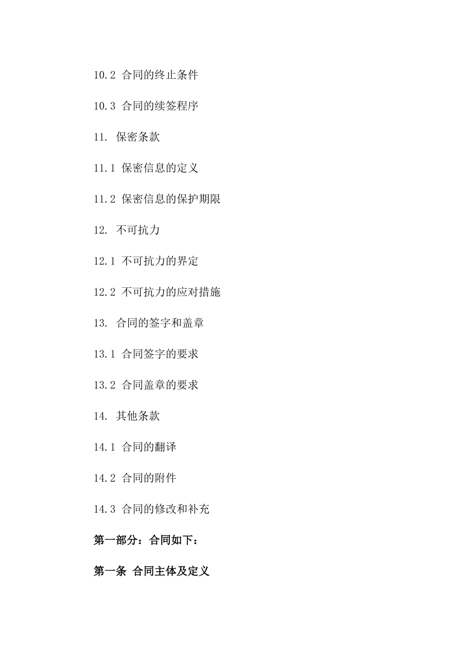 洗碗间综合运营承包合同（2024版）_第3页