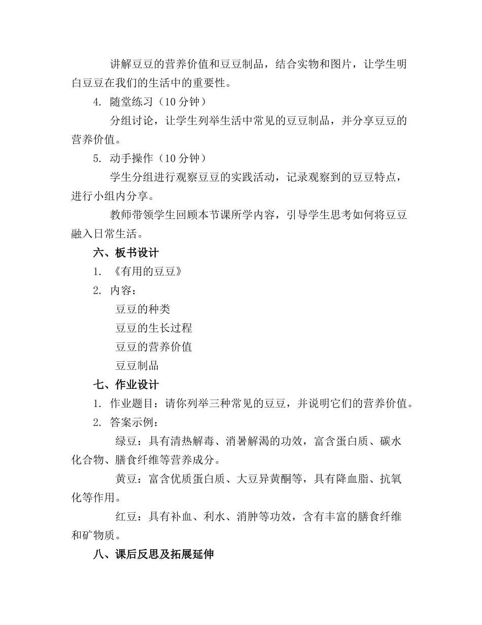 2024年中班科学教案《有用的豆豆》_第2页