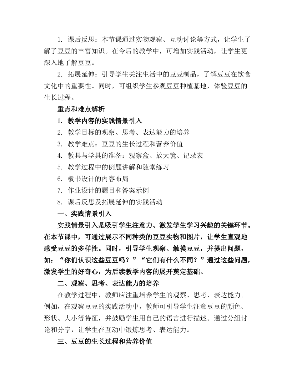 2024年中班科学教案《有用的豆豆》_第3页