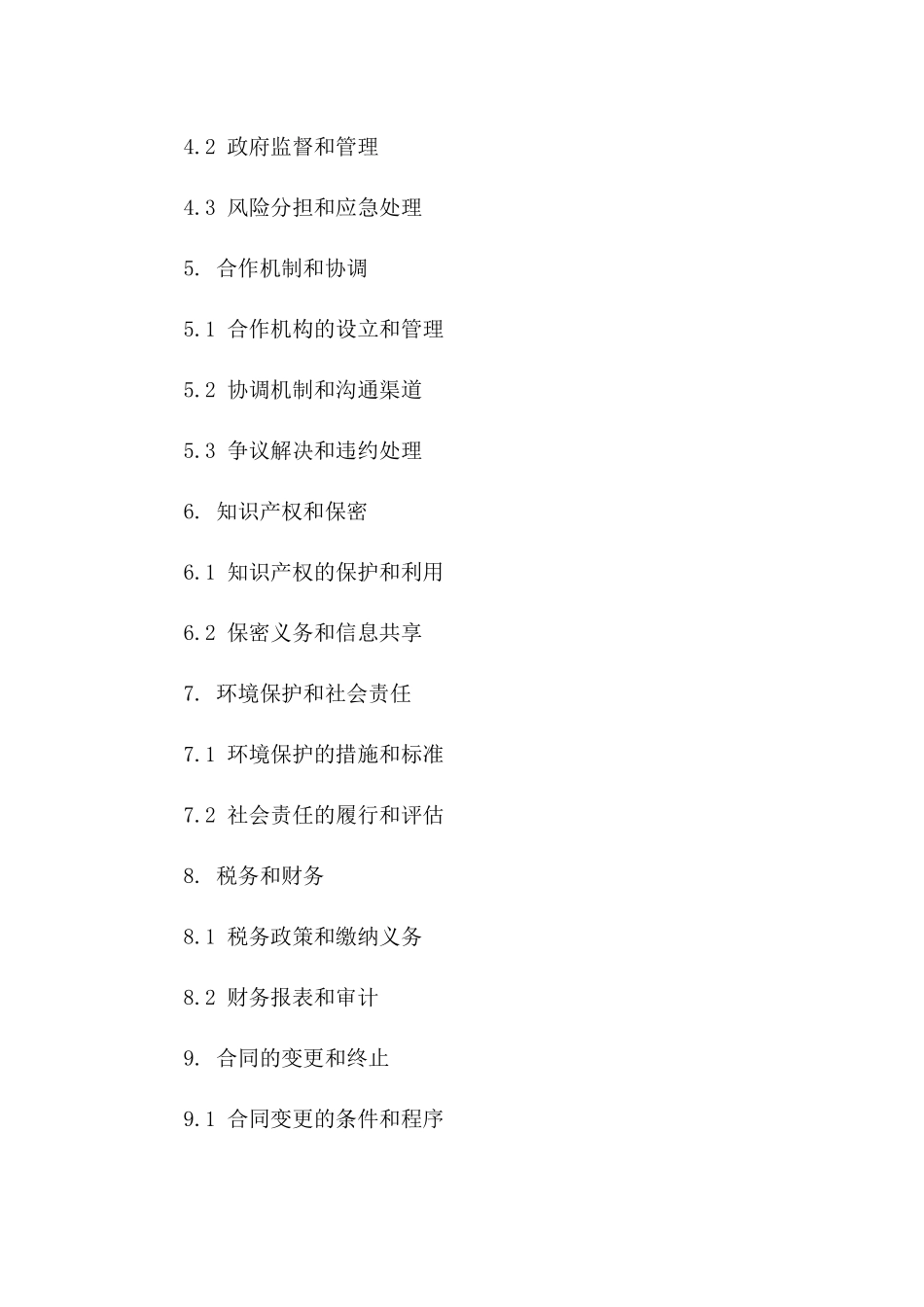 2024年公共服务PPP项目特许经营权合同书例本一_第3页