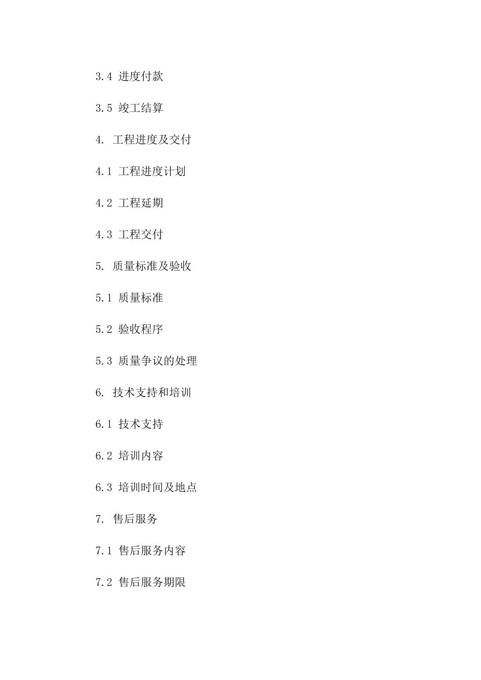通用型铝合金外墙装饰工程承包协议版B版_第3页