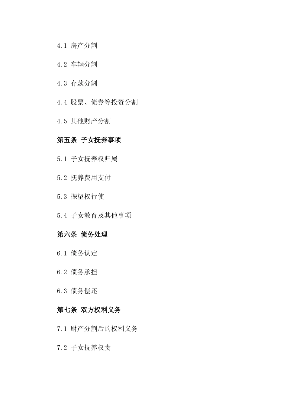 婚前财产认定与分割标准离婚协议范本版_第3页