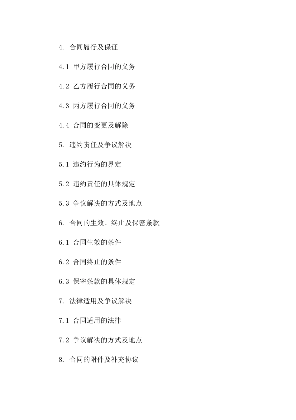 年度精选商用合同范本_第2页