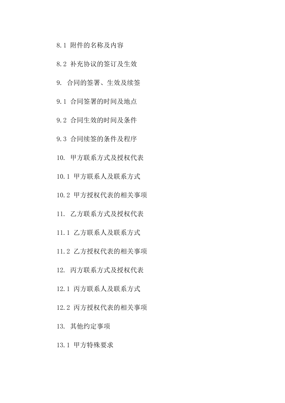 年度精选商用合同范本_第3页