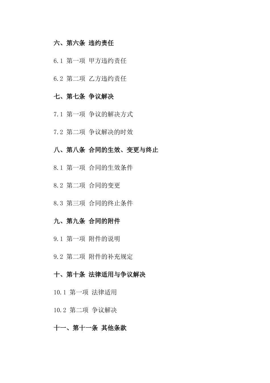 2024年度专项业务外包服务协议一_第3页