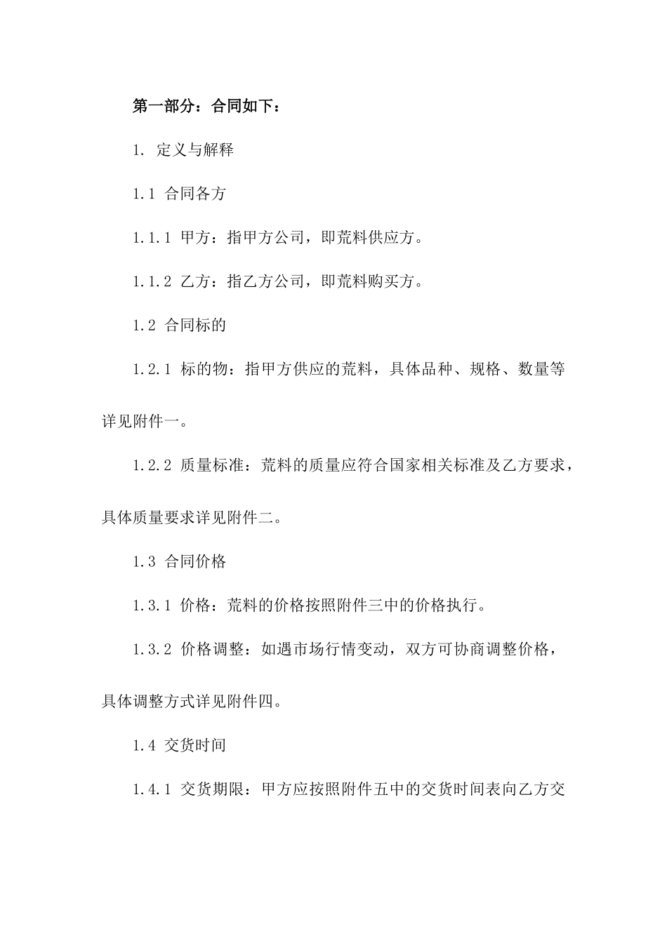 2024年度荒料供应销售协议版B版_第3页