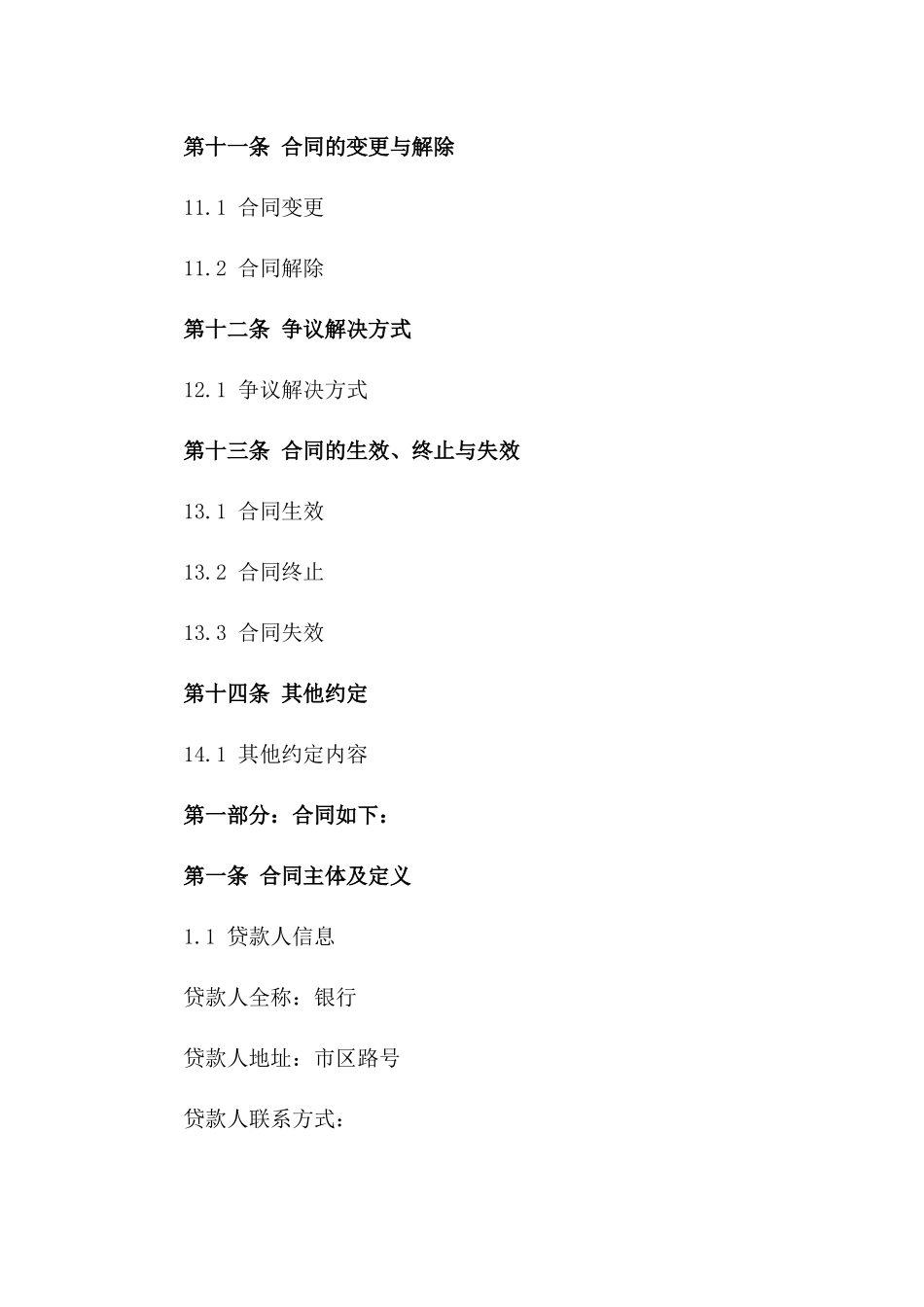 个性化民间房屋抵押贷款协议样本_第3页