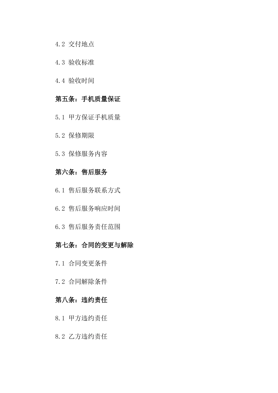 2024年二手手机销售协议模板_第2页