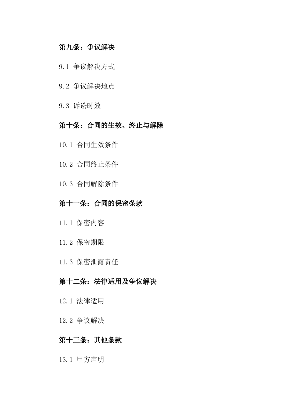 2024年二手手机销售协议模板_第3页
