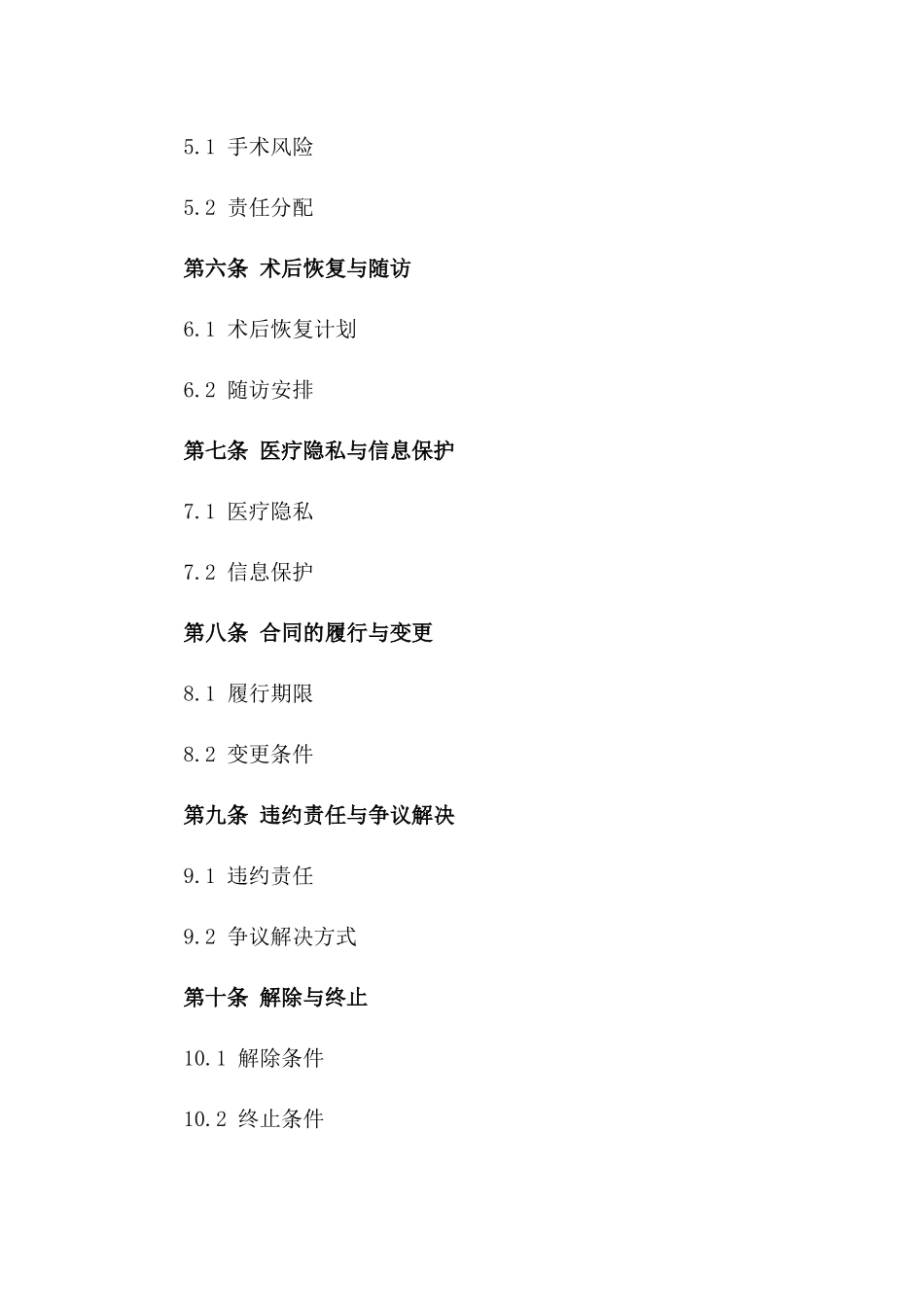 2024年专业医疗机构手术服务协议模板_第3页